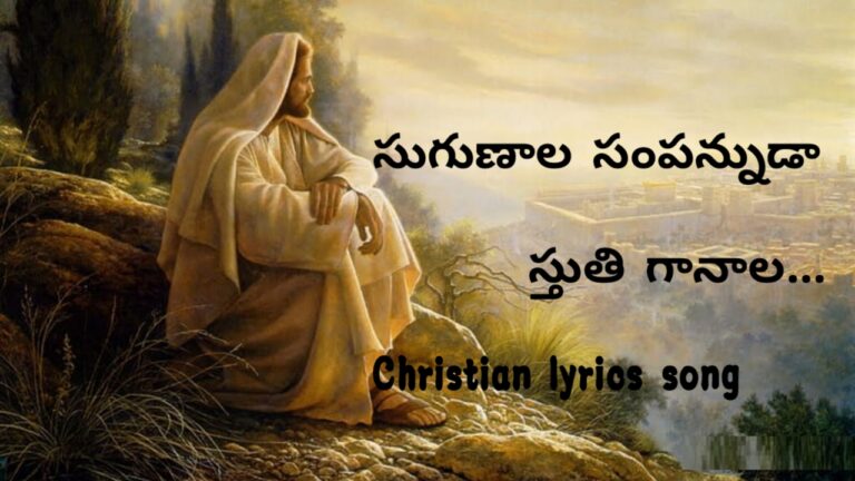 Sugunala Sampannuda Telugu & English lyrics song 