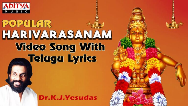 Harivarasanam Lyrics In Telugu
